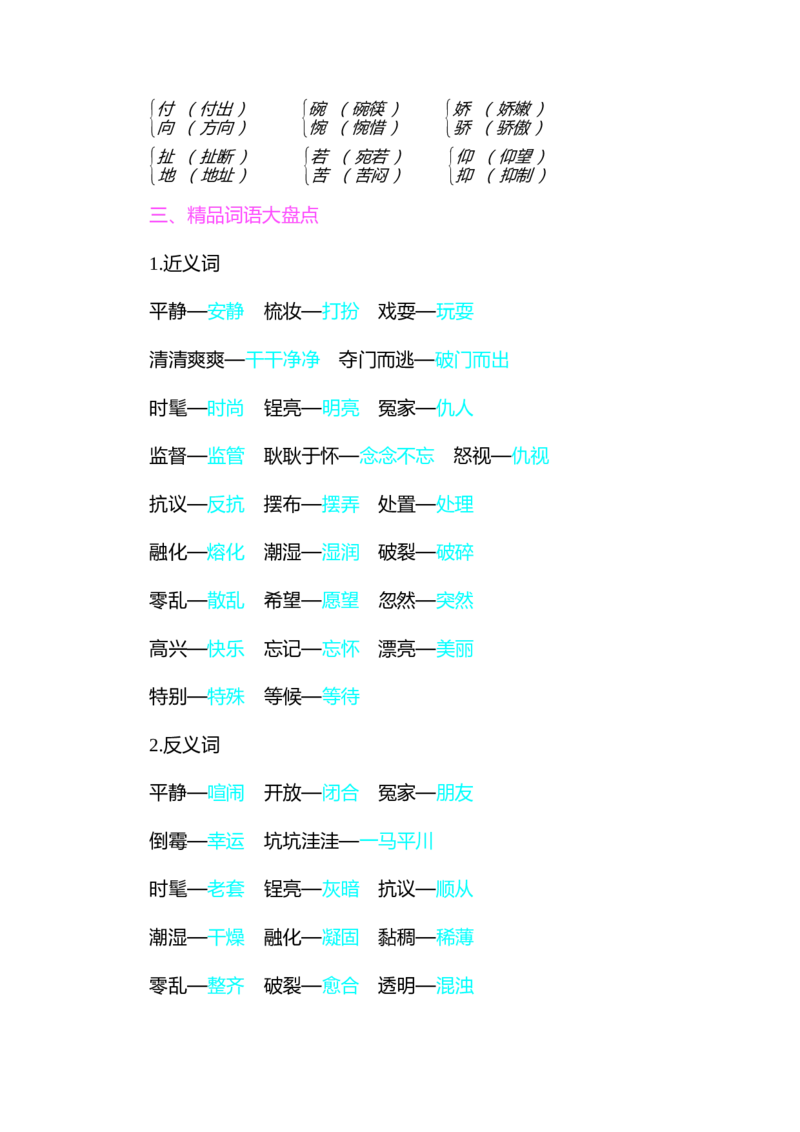 知识小结-第六单元_三年级上下册资料_小学三年级学习资料-25年更新版_3-02、小学三年级语文下册_3-2-1、学习资料、复习、知识点、归纳汇总_语文3年级1-8单元知识小结