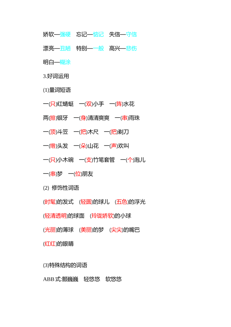 知识小结-第六单元_三年级上下册资料_小学三年级学习资料-25年更新版_3-02、小学三年级语文下册_3-2-1、学习资料、复习、知识点、归纳汇总_语文3年级1-8单元知识小结