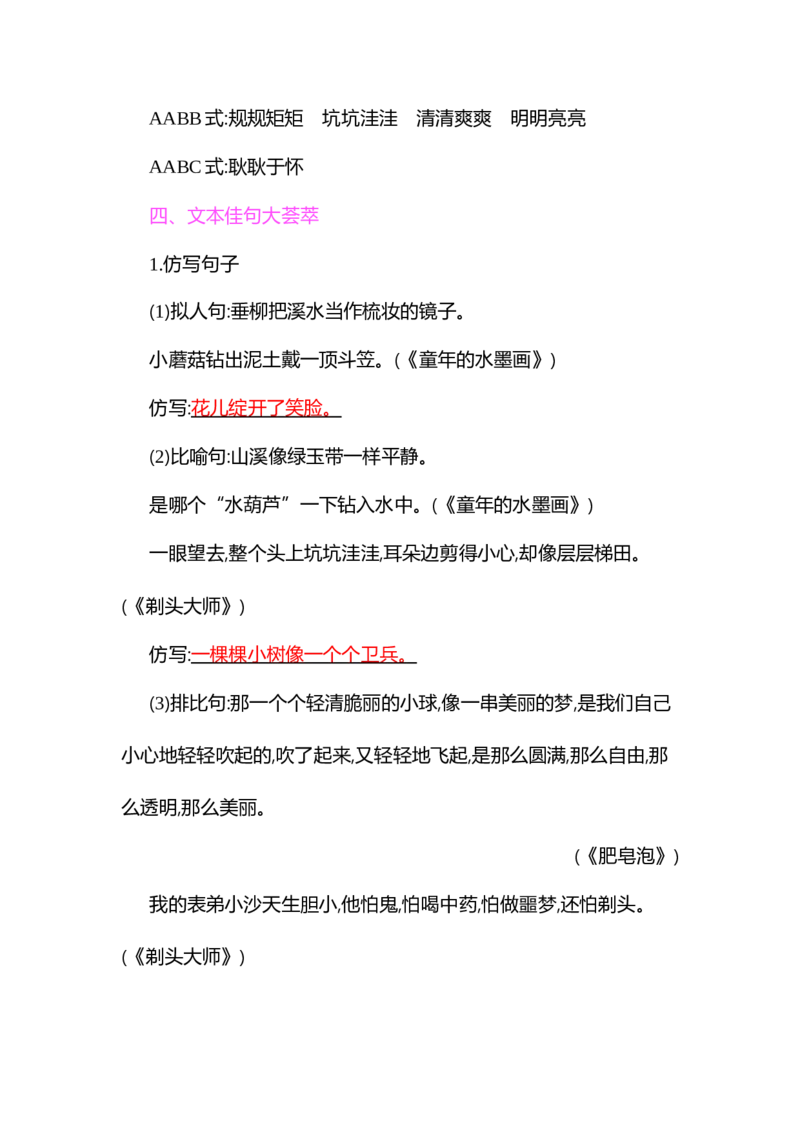 知识小结-第六单元_三年级上下册资料_小学三年级学习资料-25年更新版_3-02、小学三年级语文下册_3-2-1、学习资料、复习、知识点、归纳汇总_语文3年级1-8单元知识小结