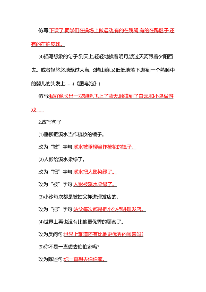 知识小结-第六单元_三年级上下册资料_小学三年级学习资料-25年更新版_3-02、小学三年级语文下册_3-2-1、学习资料、复习、知识点、归纳汇总_语文3年级1-8单元知识小结