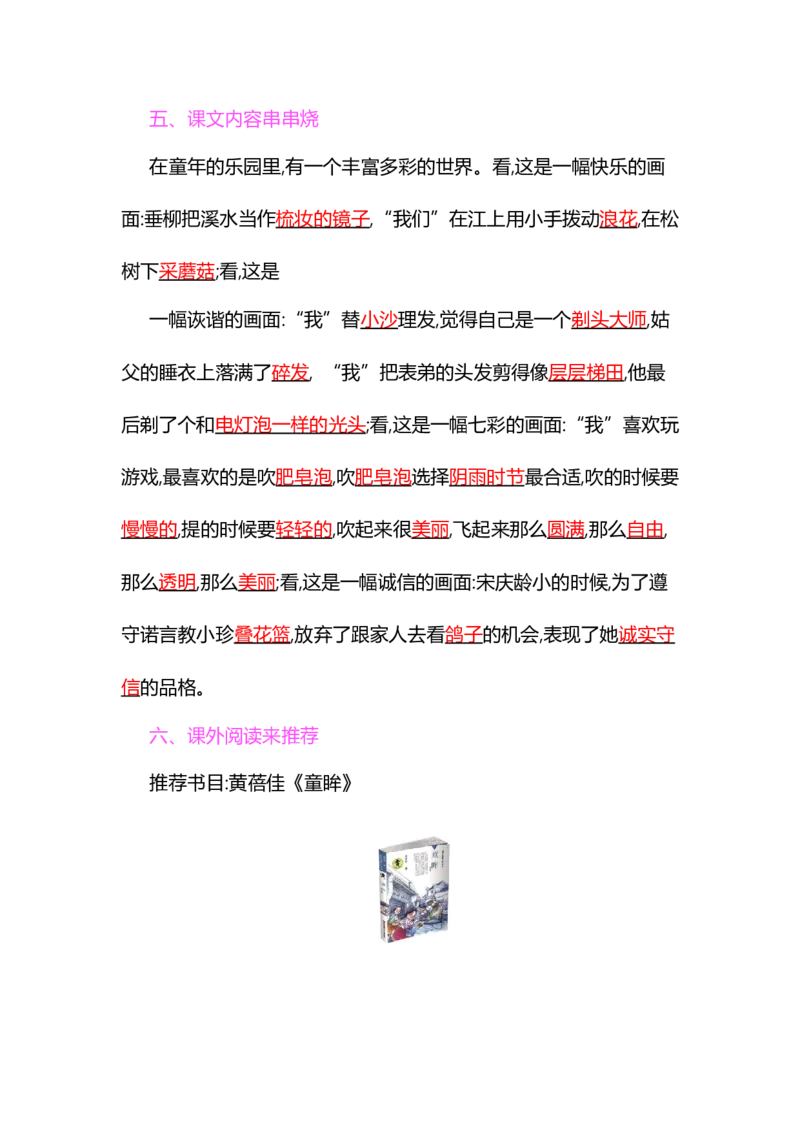 知识小结-第六单元_三年级上下册资料_小学三年级学习资料-25年更新版_3-02、小学三年级语文下册_3-2-1、学习资料、复习、知识点、归纳汇总_语文3年级1-8单元知识小结