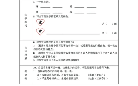 预习卡二年级下册语文部编版预习卡2_二年级上下册资料_小学二年级学习资料-25年更新版_2-02、小学二年级语文下册_2-2-2、练习题、作业、试题、试卷_预习资料