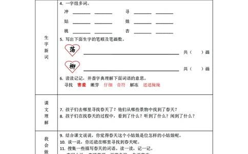 预习卡二年级下册语文部编版预习卡2_二年级上下册资料_小学二年级学习资料-25年更新版_2-02、小学二年级语文下册_2-2-2、练习题、作业、试题、试卷_预习资料