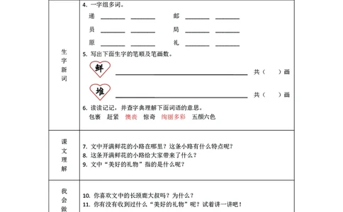 预习卡二年级下册语文部编版预习卡2_二年级上下册资料_小学二年级学习资料-25年更新版_2-02、小学二年级语文下册_2-2-2、练习题、作业、试题、试卷_预习资料