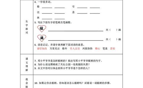 预习卡二年级下册语文部编版预习卡2_二年级上下册资料_小学二年级学习资料-25年更新版_2-02、小学二年级语文下册_2-2-2、练习题、作业、试题、试卷_预习资料