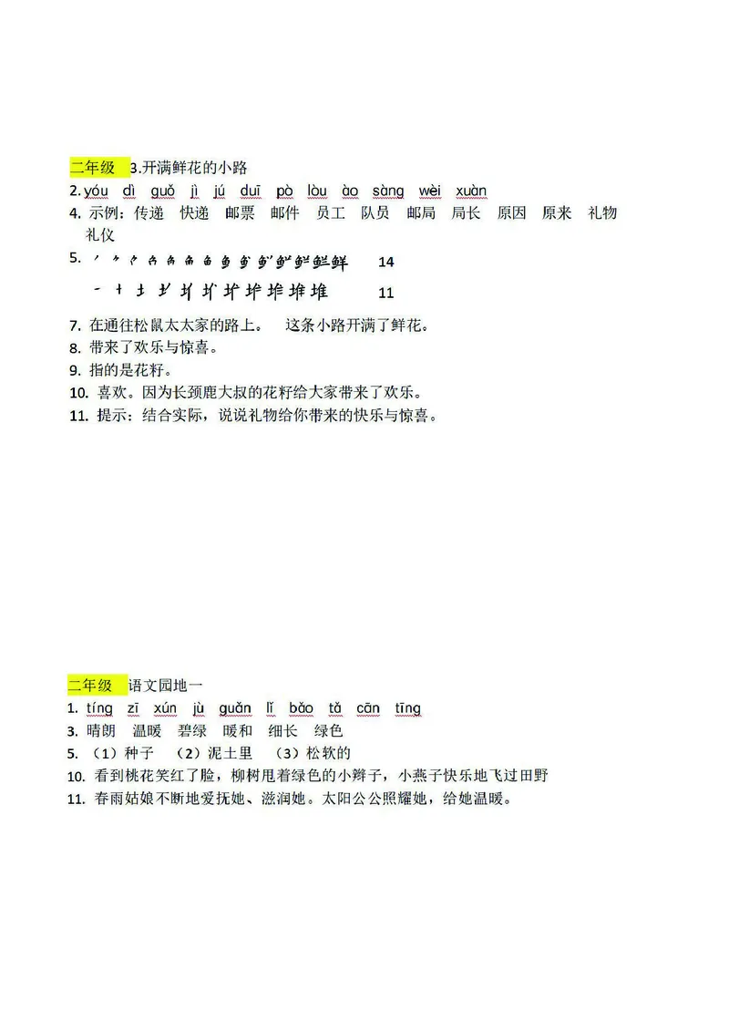 预习卡二年级下册语文部编版预习卡2_二年级上下册资料_小学二年级学习资料-25年更新版_2-02、小学二年级语文下册_2-2-2、练习题、作业、试题、试卷_预习资料