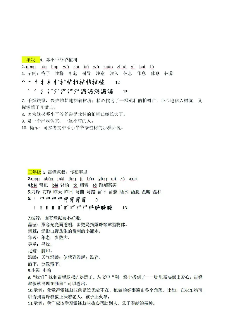 预习卡二年级下册语文部编版预习卡2_二年级上下册资料_小学二年级学习资料-25年更新版_2-02、小学二年级语文下册_2-2-2、练习题、作业、试题、试卷_预习资料