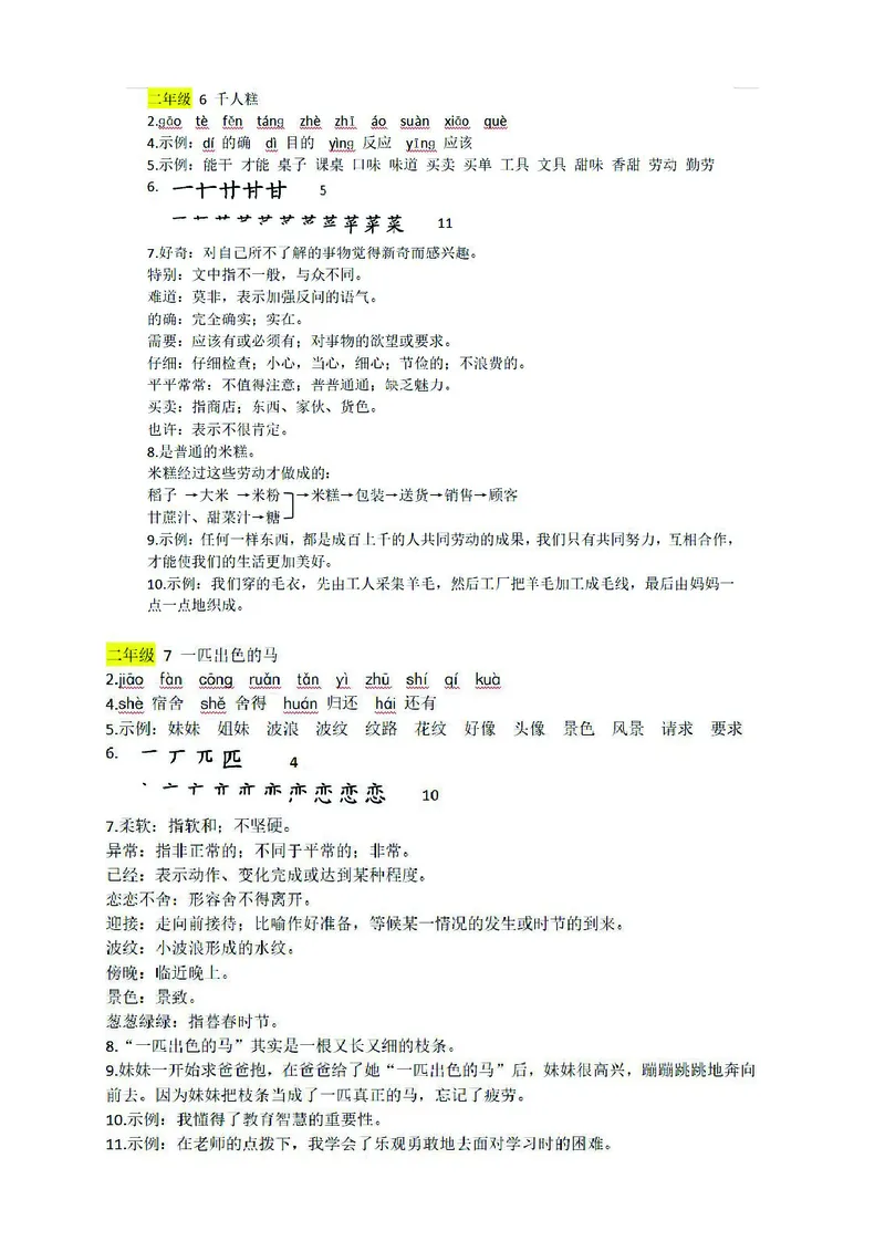 预习卡二年级下册语文部编版预习卡2_二年级上下册资料_小学二年级学习资料-25年更新版_2-02、小学二年级语文下册_2-2-2、练习题、作业、试题、试卷_预习资料