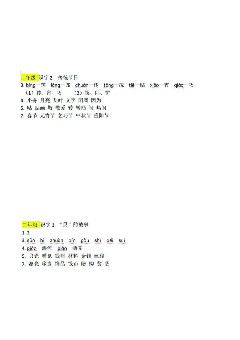 预习卡二年级下册语文部编版预习卡2_二年级上下册资料_小学二年级学习资料-25年更新版_2-02、小学二年级语文下册_2-2-2、练习题、作业、试题、试卷_预习资料