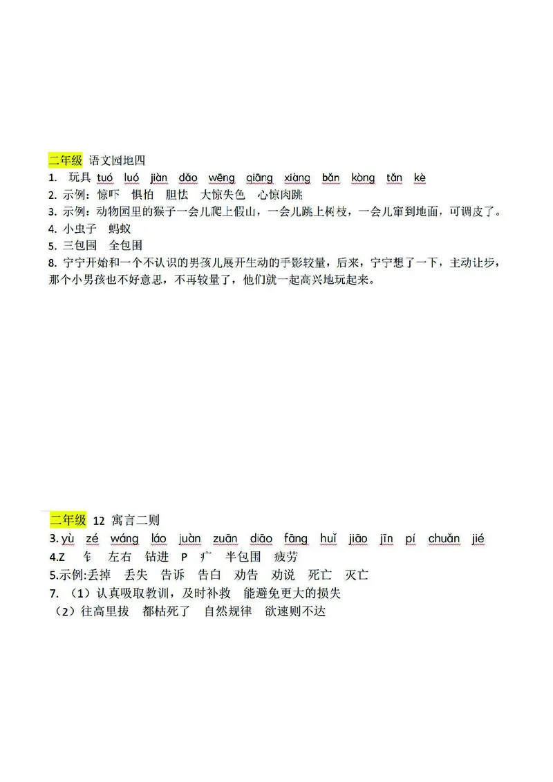 预习卡二年级下册语文部编版预习卡2_二年级上下册资料_小学二年级学习资料-25年更新版_2-02、小学二年级语文下册_2-2-2、练习题、作业、试题、试卷_预习资料