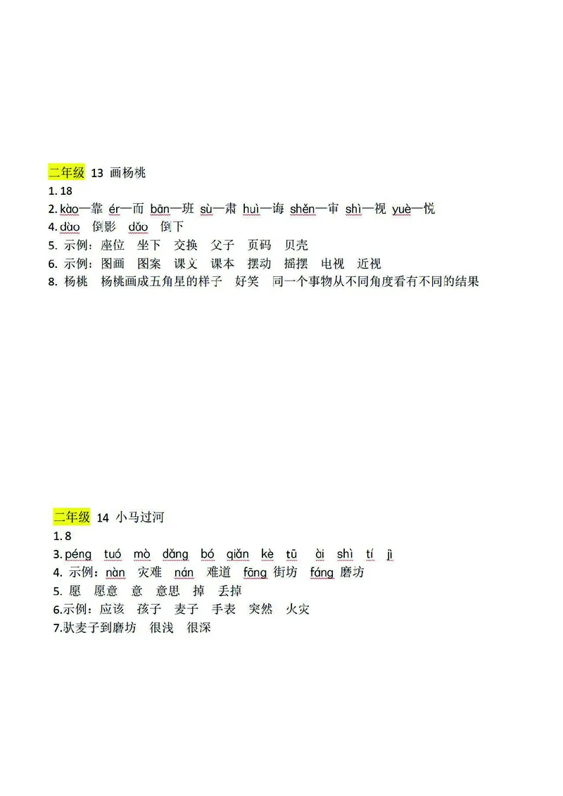 预习卡二年级下册语文部编版预习卡2_二年级上下册资料_小学二年级学习资料-25年更新版_2-02、小学二年级语文下册_2-2-2、练习题、作业、试题、试卷_预习资料
