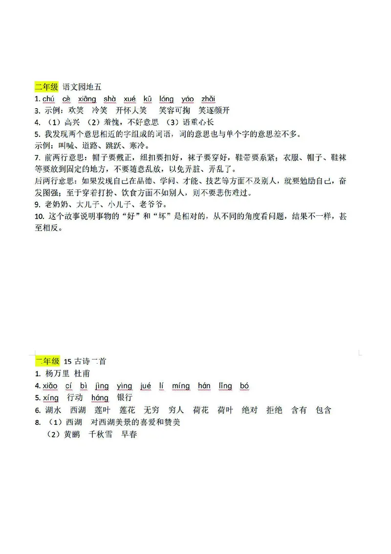 预习卡二年级下册语文部编版预习卡2_二年级上下册资料_小学二年级学习资料-25年更新版_2-02、小学二年级语文下册_2-2-2、练习题、作业、试题、试卷_预习资料