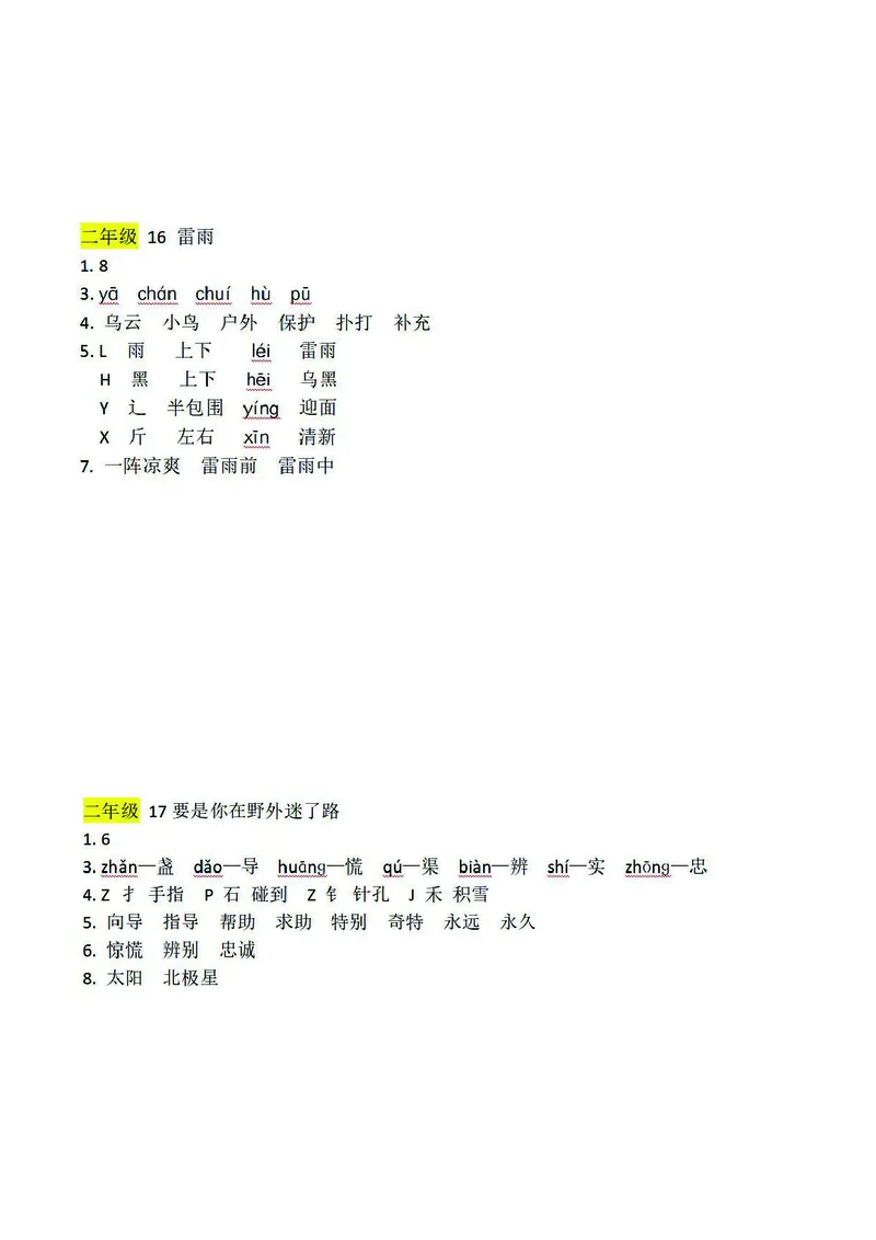 预习卡二年级下册语文部编版预习卡2_二年级上下册资料_小学二年级学习资料-25年更新版_2-02、小学二年级语文下册_2-2-2、练习题、作业、试题、试卷_预习资料