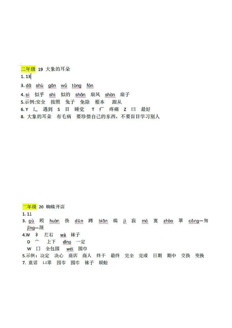 预习卡二年级下册语文部编版预习卡2_二年级上下册资料_小学二年级学习资料-25年更新版_2-02、小学二年级语文下册_2-2-2、练习题、作业、试题、试卷_预习资料