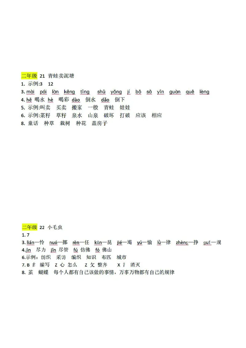 预习卡二年级下册语文部编版预习卡2_二年级上下册资料_小学二年级学习资料-25年更新版_2-02、小学二年级语文下册_2-2-2、练习题、作业、试题、试卷_预习资料