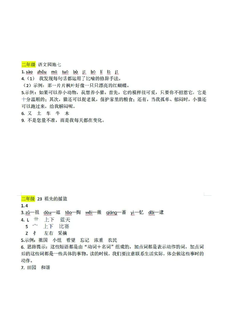 预习卡二年级下册语文部编版预习卡2_二年级上下册资料_小学二年级学习资料-25年更新版_2-02、小学二年级语文下册_2-2-2、练习题、作业、试题、试卷_预习资料