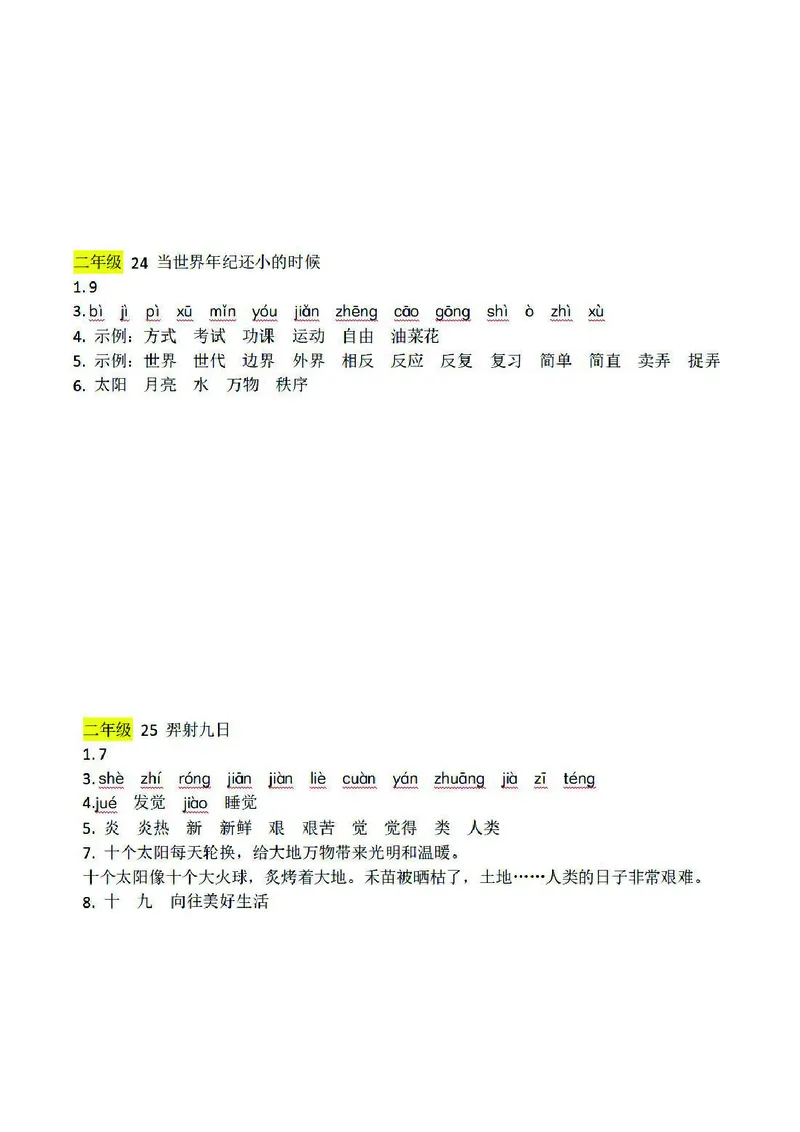 预习卡二年级下册语文部编版预习卡2_二年级上下册资料_小学二年级学习资料-25年更新版_2-02、小学二年级语文下册_2-2-2、练习题、作业、试题、试卷_预习资料