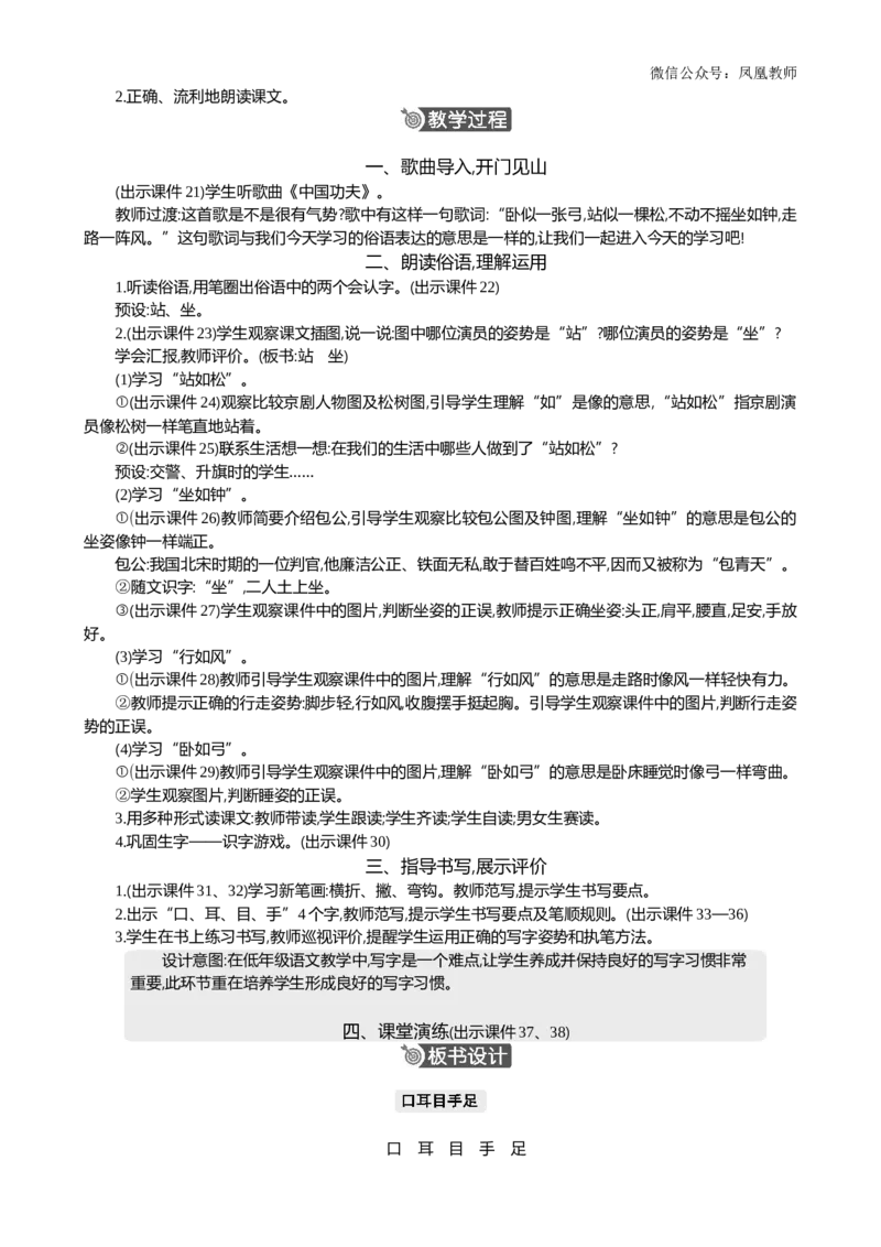 识字3口耳目手足精华版教案_25秋七彩课堂统编版语文一年级上册教学资源包_七彩课堂统编版语文一年级上册教案_精华版教案_第一单元