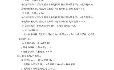 汉语拼音9yw精华版教案_25秋七彩课堂统编版语文一年级上册教学资源包_七彩课堂统编版语文一年级上册教用匹配课件+教案_教用匹配教案_第三单元