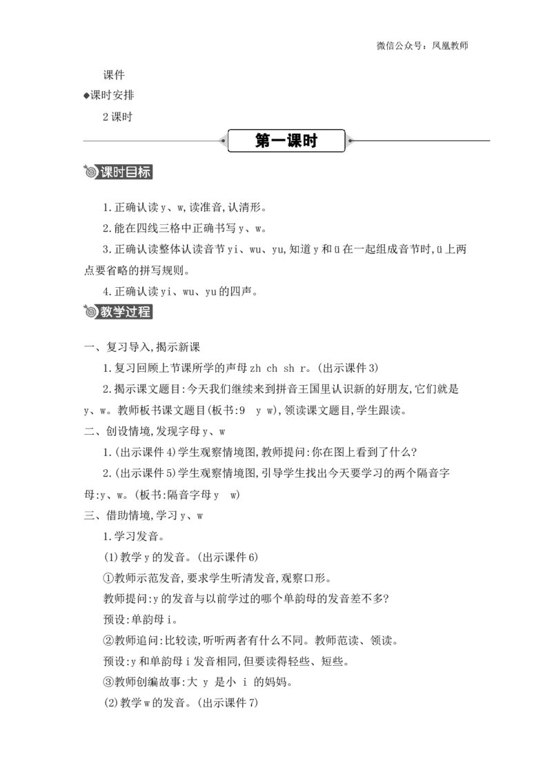 汉语拼音9yw精华版教案_25秋七彩课堂统编版语文一年级上册教学资源包_七彩课堂统编版语文一年级上册教用匹配课件+教案_教用匹配教案_第三单元