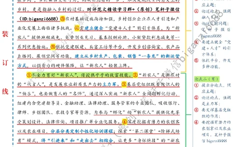 0421---标注白-让&ldquo;新农人&rdquo;沃野逐梦_2026考公资料_（57）申论材料_00、笔杆子晨读材料_2024笔杆子晨读_笔杆子4月时政_0421让&ldquo;新农人&rdquo;沃野逐梦