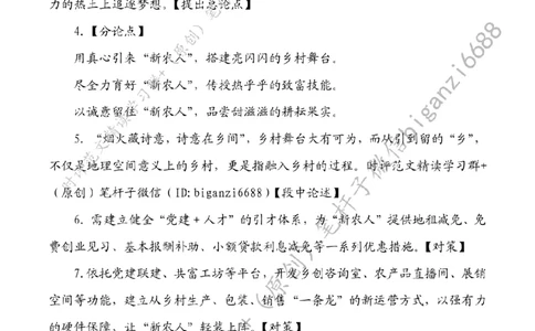 0421---标注白-让&ldquo;新农人&rdquo;沃野逐梦_2026考公资料_（57）申论材料_00、笔杆子晨读材料_2024笔杆子晨读_笔杆子4月时政_0421让&ldquo;新农人&rdquo;沃野逐梦