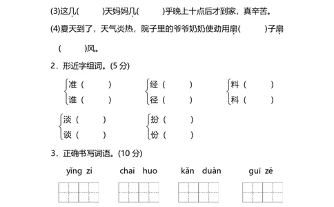 部编版语文三年级上册期中检测卷（三）及答案_三年级上下册资料_三年级上语数英上下册学习资料_3-8-1、小学三年级语文上册_统编、部编、人教（语文全国统一只有一个版）