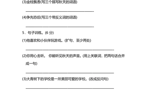 部编版语文三年级上册期中检测卷（三）及答案_三年级上下册资料_三年级上语数英上下册学习资料_3-8-1、小学三年级语文上册_统编、部编、人教（语文全国统一只有一个版）