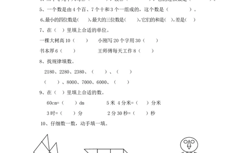 青岛版六年制小学数学二年级下册质量检测试题-(配答案)_二年级上下册资料_小学二年级学习资料-25年更新版_2-04、小学二年级数学下册_2-4-2、练习题、作业、试题、试卷_青岛版63