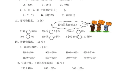 青岛版六年制小学数学二年级下册质量检测试题-(配答案)_二年级上下册资料_小学二年级学习资料-25年更新版_2-04、小学二年级数学下册_2-4-2、练习题、作业、试题、试卷_青岛版63
