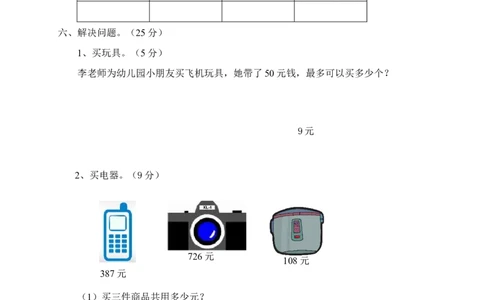 青岛版六年制小学数学二年级下册质量检测试题-(配答案)_二年级上下册资料_小学二年级学习资料-25年更新版_2-04、小学二年级数学下册_2-4-2、练习题、作业、试题、试卷_青岛版63