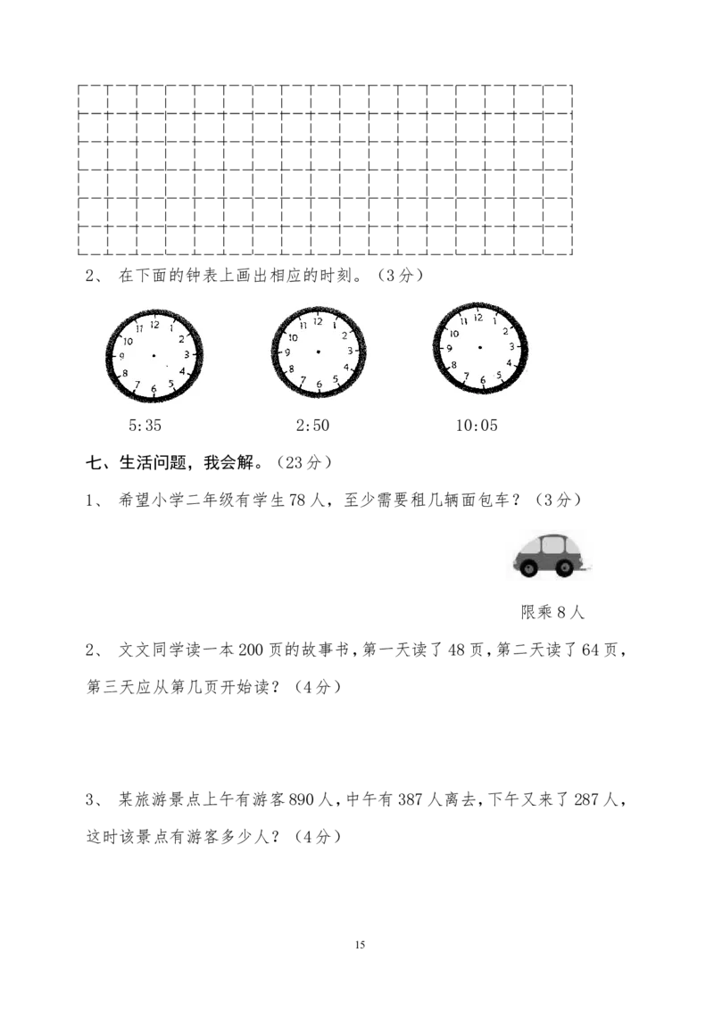 青岛版六年制小学数学二年级下册质量检测试题-(配答案)_二年级上下册资料_小学二年级学习资料-25年更新版_2-04、小学二年级数学下册_2-4-2、练习题、作业、试题、试卷_青岛版63