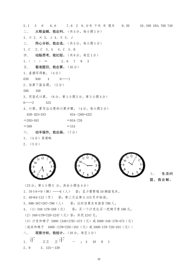 青岛版六年制小学数学二年级下册质量检测试题-(配答案)_二年级上下册资料_小学二年级学习资料-25年更新版_2-04、小学二年级数学下册_2-4-2、练习题、作业、试题、试卷_青岛版63