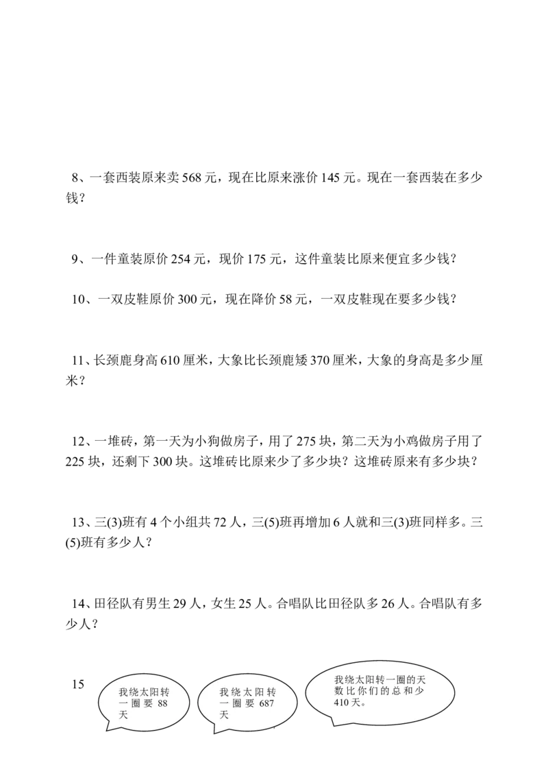 青岛版六年制小学数学二年级下册质量检测试题-(配答案)_二年级上下册资料_小学二年级学习资料-25年更新版_2-04、小学二年级数学下册_2-4-2、练习题、作业、试题、试卷_青岛版63