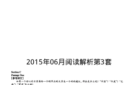 2015.06英语六级仔细阅读解析第3套_六级_六级仔细阅读_旧英语六级仔细阅读_六级仔细阅读真题解析
