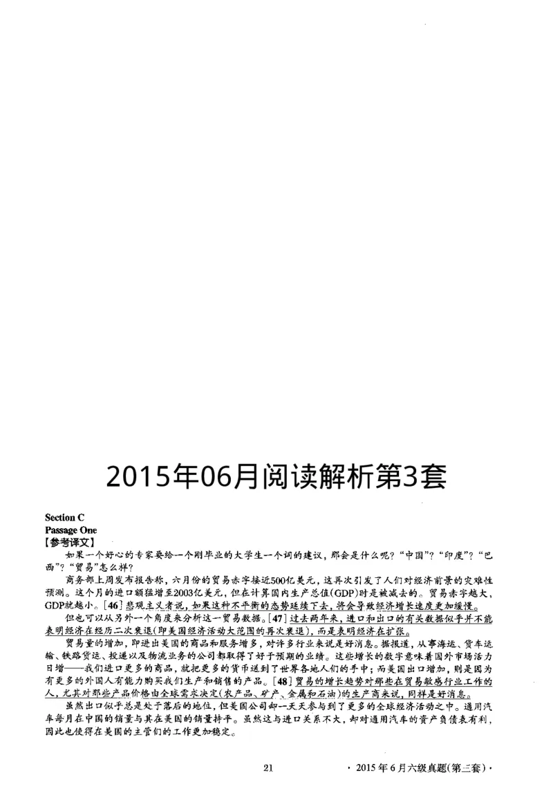 2015.06英语六级仔细阅读解析第3套_六级_六级仔细阅读_旧英语六级仔细阅读_六级仔细阅读真题解析