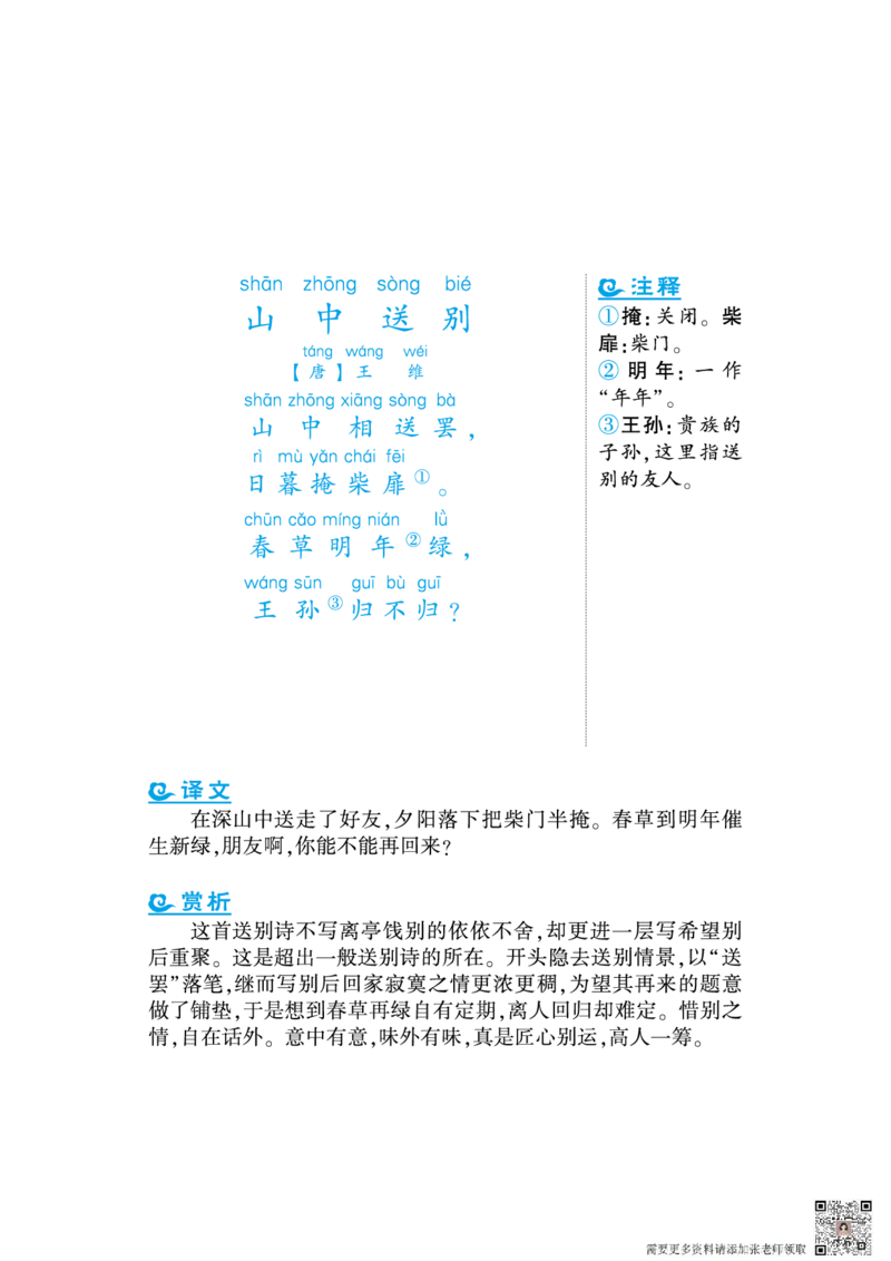 语文课外拓展古诗词2年级(1)_二年级上下册资料_二年级上册小红书同款资料_二年级