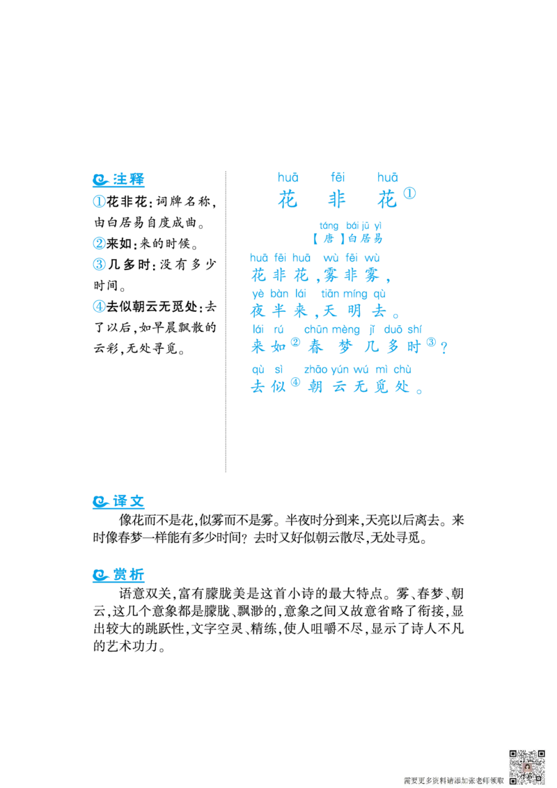 语文课外拓展古诗词2年级(1)_二年级上下册资料_二年级上册小红书同款资料_二年级