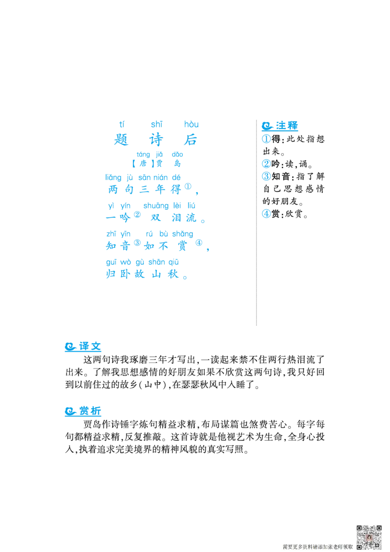 语文课外拓展古诗词2年级(1)_二年级上下册资料_二年级上册小红书同款资料_二年级