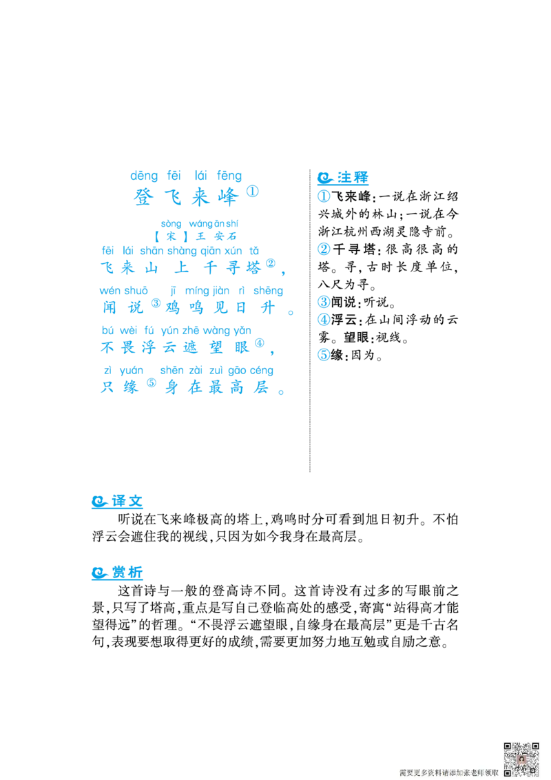 语文课外拓展古诗词2年级(1)_二年级上下册资料_二年级上册小红书同款资料_二年级