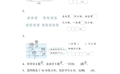 用加减法解决问题_一年级上下册资料_小学一年级学习资料-25年更新版_1-03、小学一年级数学上册_北师大版_07、专项练习