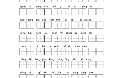 看拼音写词语_一年级上下册资料_一年级上语数英上下册学习资料_3-6-2、小学一年级语文下册_统编、部编、人教（语文全国统一只有一个版）_6、专项练习_拼音生字