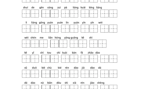 看拼音写词语_一年级上下册资料_一年级上语数英上下册学习资料_3-6-2、小学一年级语文下册_统编、部编、人教（语文全国统一只有一个版）_6、专项练习_拼音生字