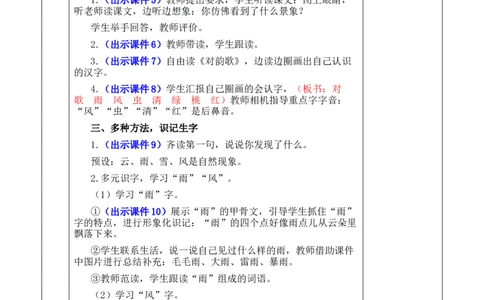 识字5对韵歌优质版教案_25秋七彩课堂统编版语文一年级上册教学资源包_七彩课堂统编版语文一年级上册教案_优质版教案_第六单元