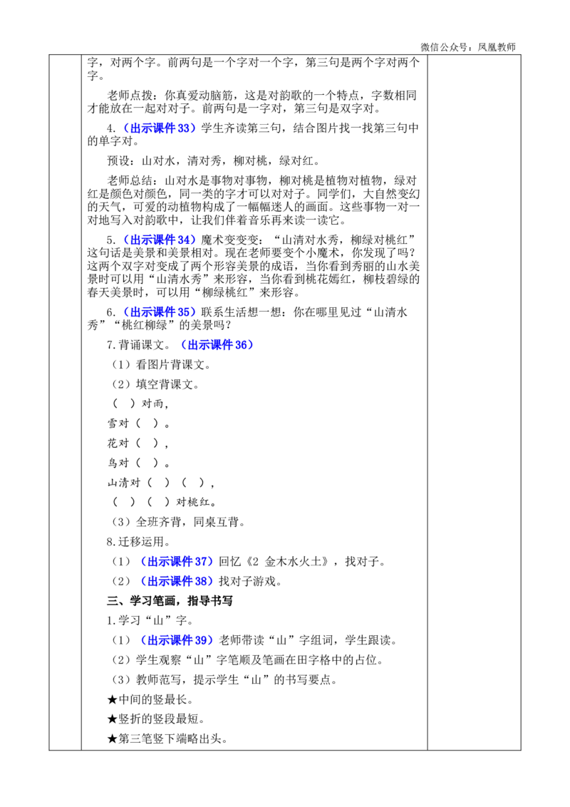 识字5对韵歌优质版教案_25秋七彩课堂统编版语文一年级上册教学资源包_七彩课堂统编版语文一年级上册教案_优质版教案_第六单元