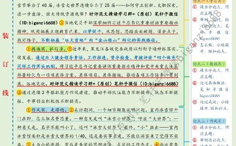 0721---标注绿-有了精气神，关键在一个&ldquo;实&rdquo;字_2026考公资料_（57）申论材料_00、笔杆子晨读材料_2024笔杆子晨读_笔杆子7月时政_0721有了精气神，关键在一个&ldquo;实&rdquo;字话题：作风建设
