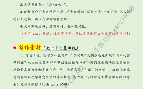 0721---标注绿-有了精气神，关键在一个&ldquo;实&rdquo;字_2026考公资料_（57）申论材料_00、笔杆子晨读材料_2024笔杆子晨读_笔杆子7月时政_0721有了精气神，关键在一个&ldquo;实&rdquo;字话题：作风建设