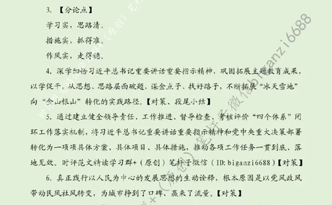 0721---标注绿-有了精气神，关键在一个&ldquo;实&rdquo;字_2026考公资料_（57）申论材料_00、笔杆子晨读材料_2024笔杆子晨读_笔杆子7月时政_0721有了精气神，关键在一个&ldquo;实&rdquo;字话题：作风建设