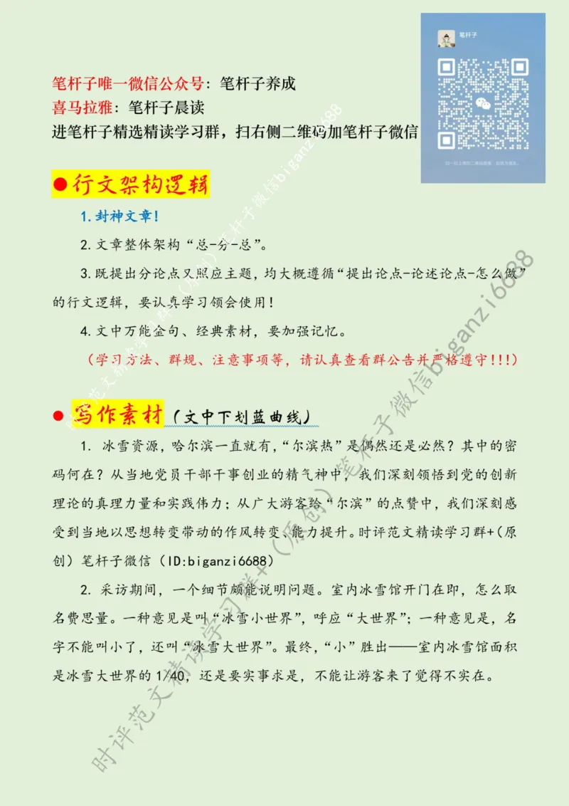 0721---标注绿-有了精气神，关键在一个&ldquo;实&rdquo;字_2026考公资料_（57）申论材料_00、笔杆子晨读材料_2024笔杆子晨读_笔杆子7月时政_0721有了精气神，关键在一个&ldquo;实&rdquo;字话题：作风建设