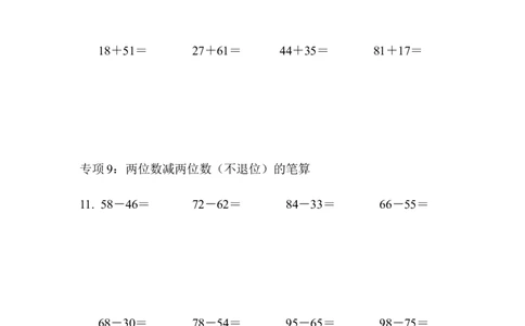 青岛版数学一下题型突破卷3计算题_一年级上下册资料_一年级上语数英上下册学习资料_3-6-4、小学一年级数学下册_青岛版_2023更新